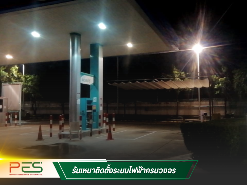 ซ่อมไฟด่วน 24 ชม.